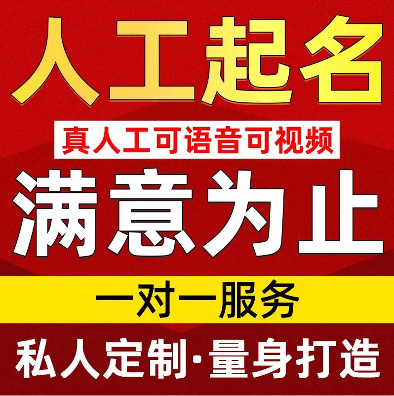  贺州市取名/改名 找田老师